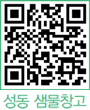성동 샘물창고 QR코드