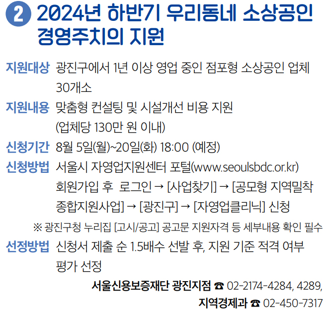 2024년 하반기 우리동네 소상공인 경영주치의 지원