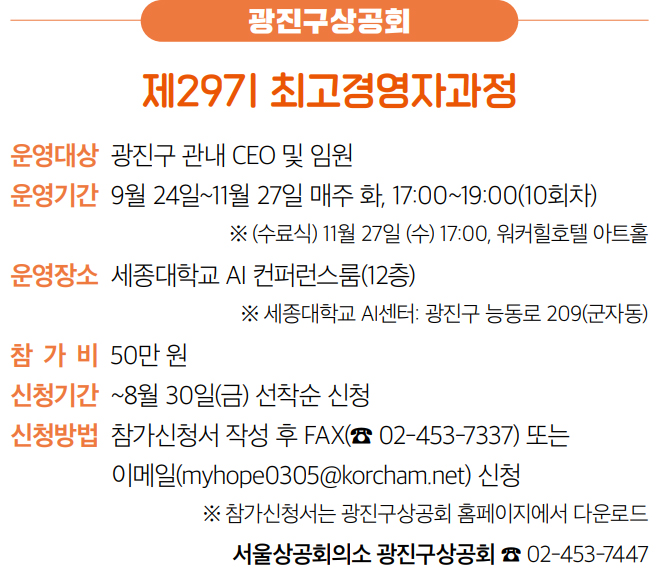 광진구상공회 제29기 최고경영자과정