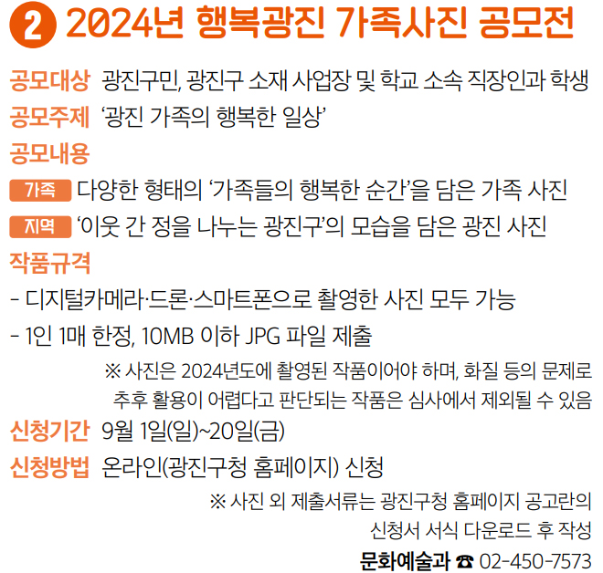 2024년 행복광진 가족사진 공모전