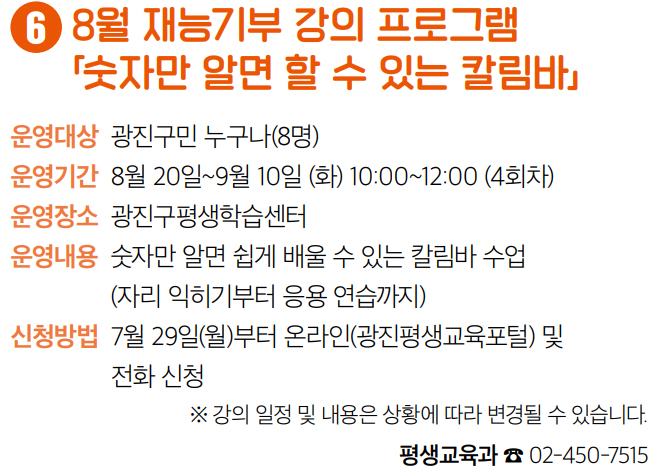 8월 재능기부 강의 프로그램 「숫자만 알면 할 수 있는 칼림바」