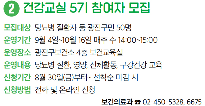 건강교실 5기 참여자 모집