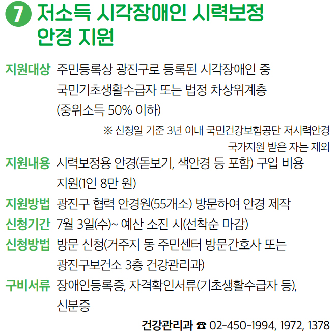 저소득 시각장애인 시력보정 안경 지원