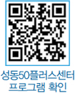 성동50플러스센터 프로그램 확인 QR코드