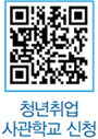 청년취업 사관학교 신청 QR코드