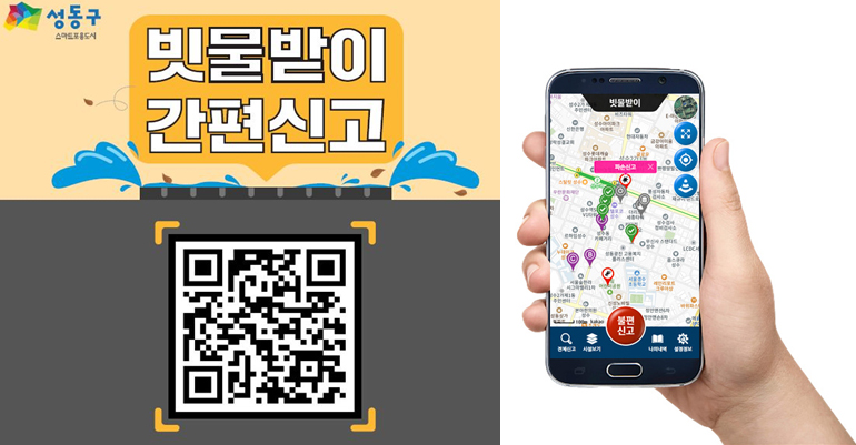 빗물받이 간편신고 QR코드