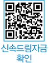 신속드림자금 확인 QR코드
