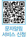 문자알림 서비스 신청 QR코드