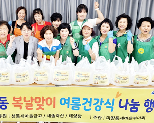 사랑의 삼계탕 나눔 DAY