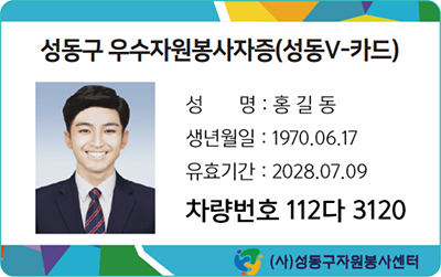 성동구 우수자원봉사자증