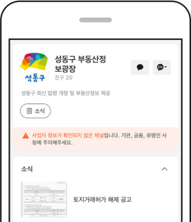 성동구 부동산정보광장 채널