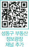 성동구 부동산정보광장 채널 추가 QR코드