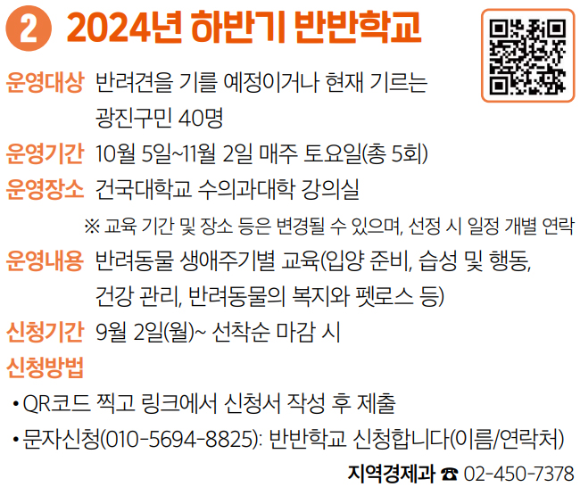 2 2024년 하반기 반반학교