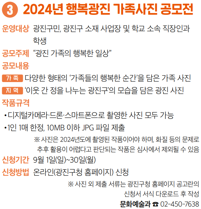 3 2024년 행복광진 가족사진 공모전