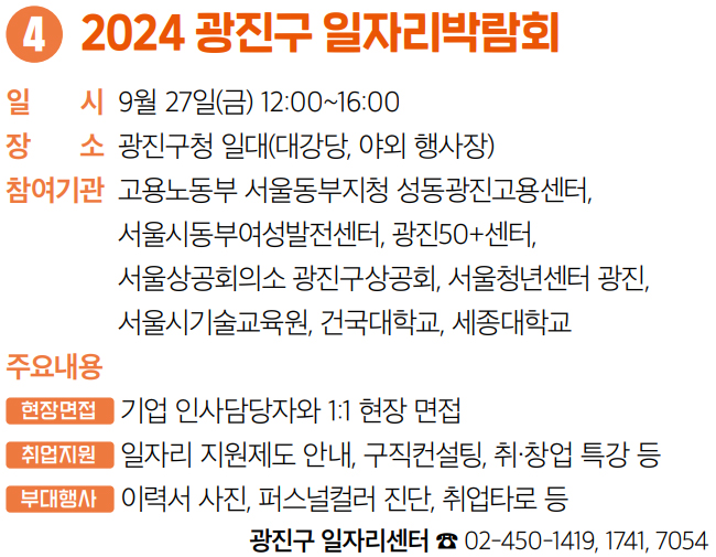 4 2024 광진구 일자리박람회