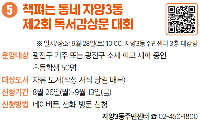 5 책펴는 동네 자양3동 제2회 독서감상문 대회