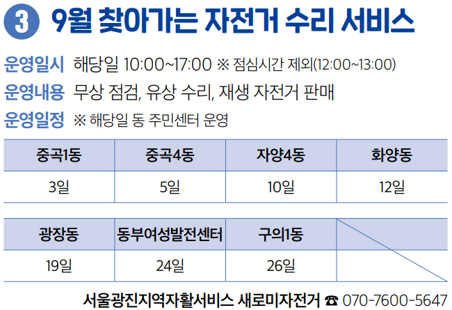 3 9월 찾아가는 자전거 수리 서비스