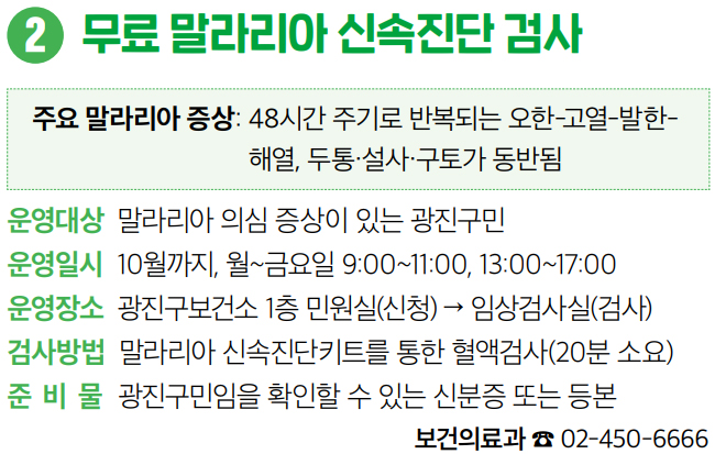 2 무료 말라리아 신속진단 검사