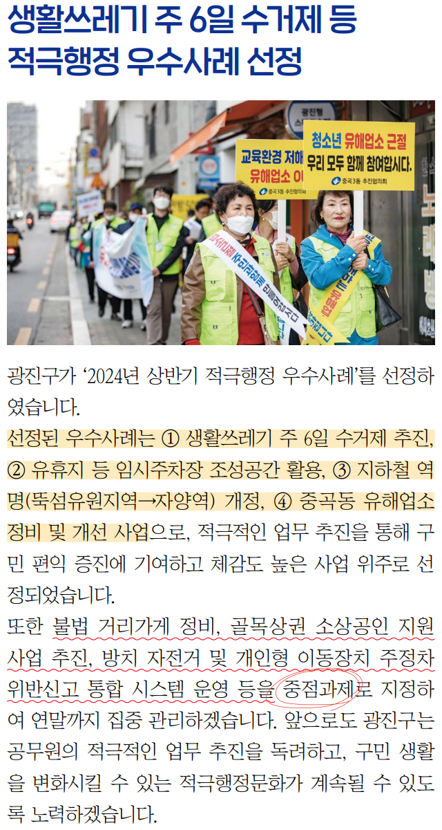 생활쓰레기 주 6일 수거제 등 적극행정 우수사례 선정