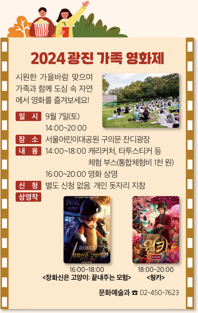 2024 광진 가족 영화제