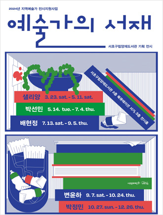 예술가의 서재 포스터