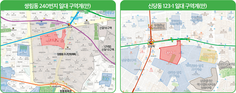 쌍림동 240번지 일대 구역계(안) / 신당동 123-1 일대 구역계(안)