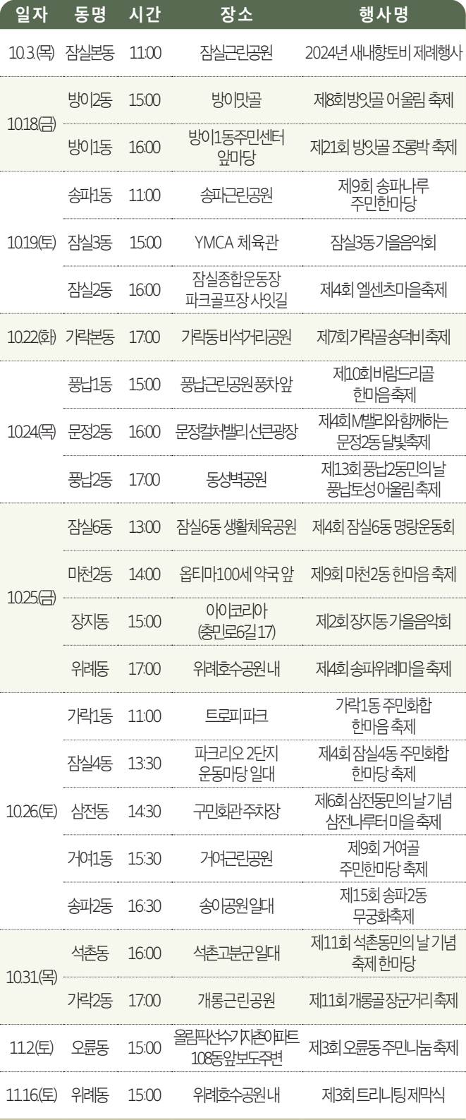 우리 동네 가을축제 안내