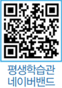 평생학습관 네이버밴드 QR코드