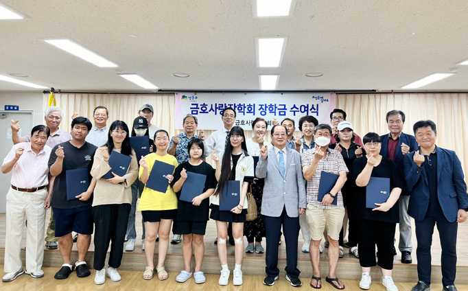 금호사랑장학회 장학금 전달