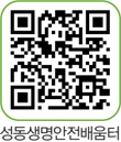 성동생명안전배움터 바로가기 QR코드