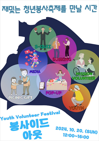 봉사이드아웃 포스터