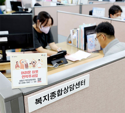 성동복지종합상담센터