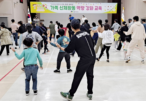 가족 신체활동 역량강화 교육