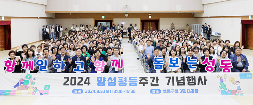 2024 양성평등주간 기념행사