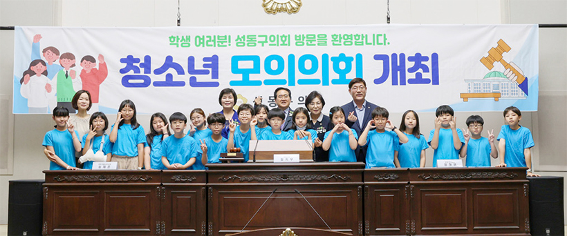 지방의회 체험 프로그램 - 금옥초등학교