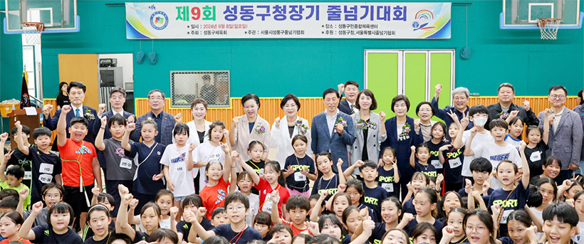 성동구청장기 줄넘기대회