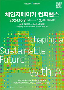 체인지메이커 컨퍼런스