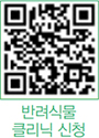 반려식물 클리닉 신청 QR코드