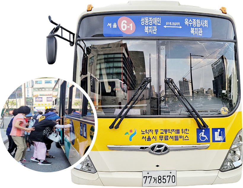 장애인・노약자 무료 셔틀버스