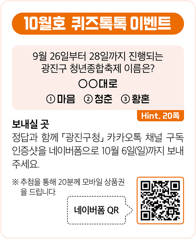 10월호 퀴즈톡톡 이벤트