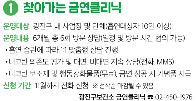 1 찾아가는 금연클리닉