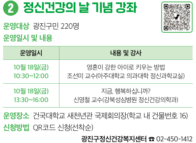 2 정신건강의 날 기념 강좌