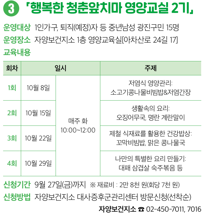 3 「행복한 청춘앞치마 영양교실 2기」