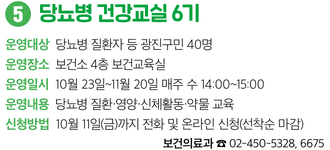 5 당뇨병 건강교실 6기