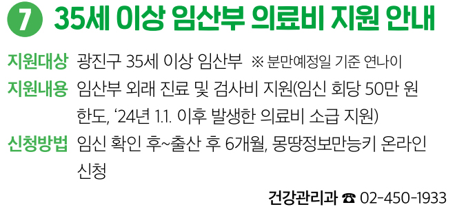 7 35세 이상 임산부 의료비 지원 안내