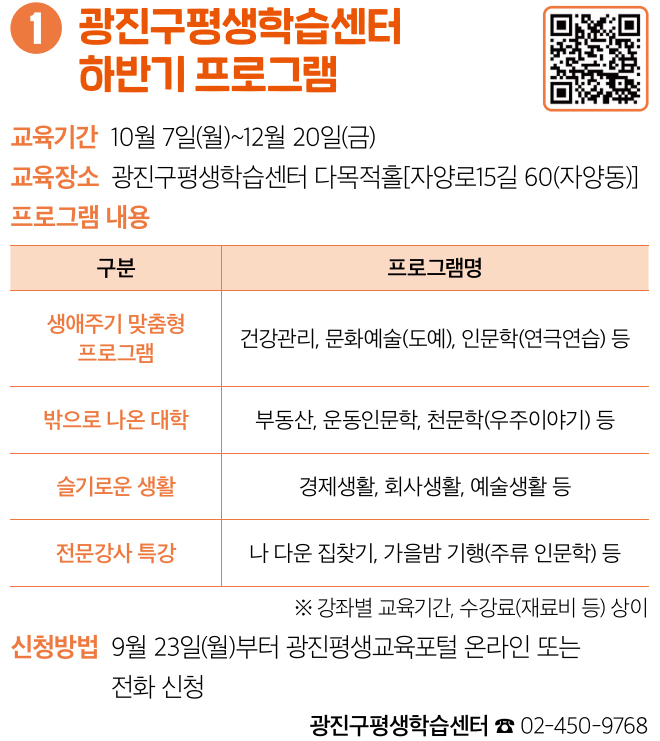 1 광진구평생학습센터 하반기 프로그램