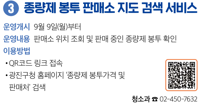 3 종량제 봉투 판매소 지도 검색 서비스