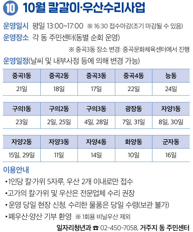 10 10월 칼갈이·우산수리사업