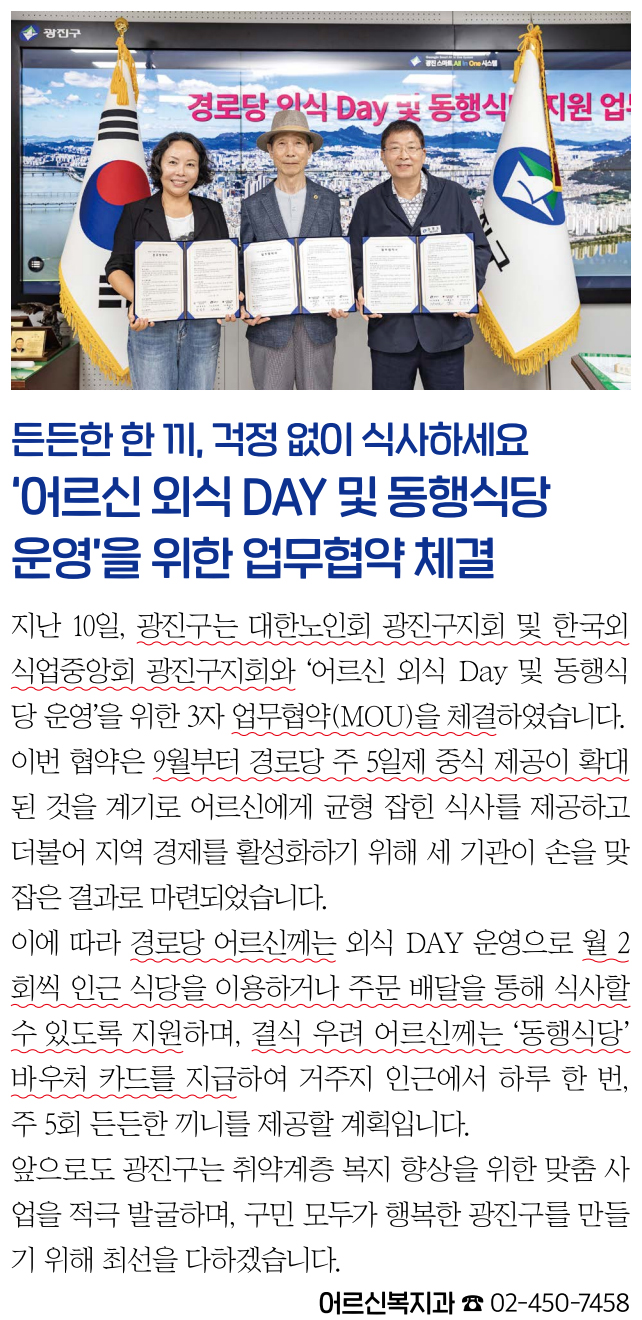 든든한 한 끼, 걱정 없이 식사하세요 ‘어르신 외식 DAY 및 동행식당 운영’을 위한 업무협약 체결