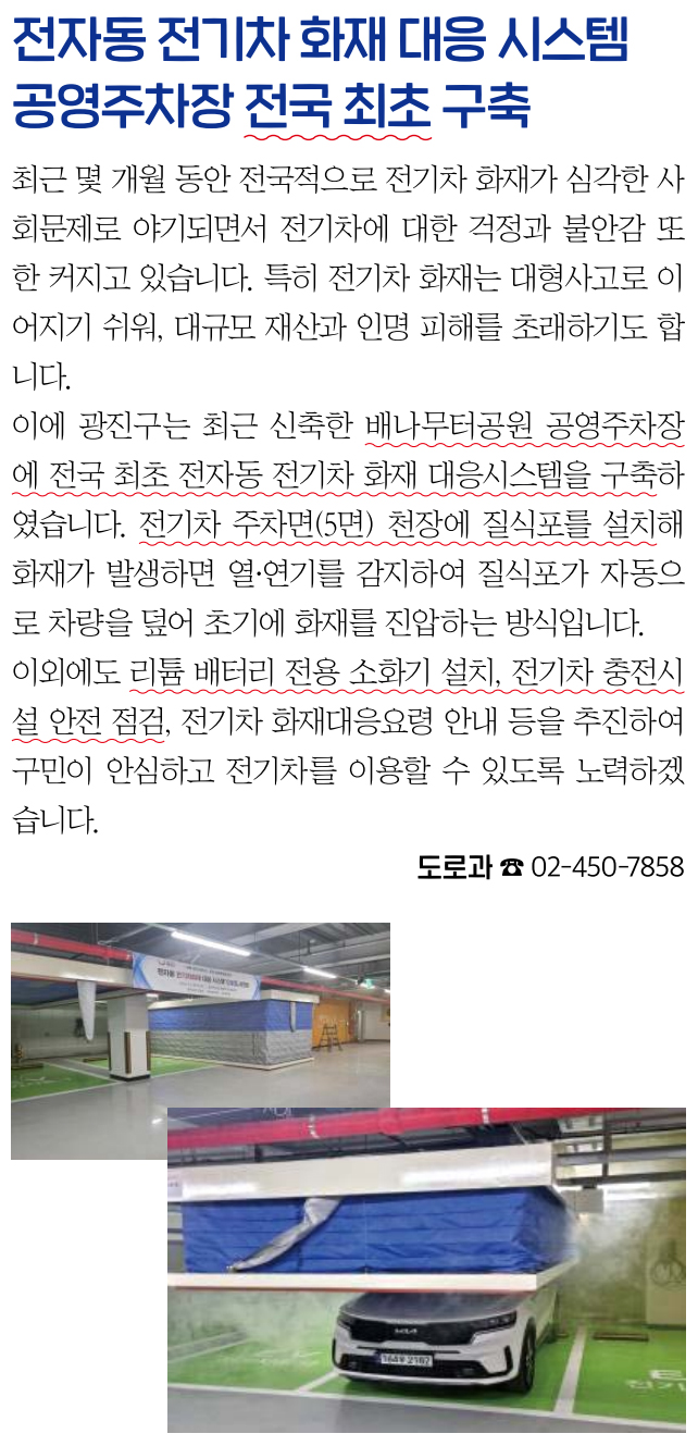 전자동 전기차 화재 대응 시스템 공영주차장 전국 최초 구축